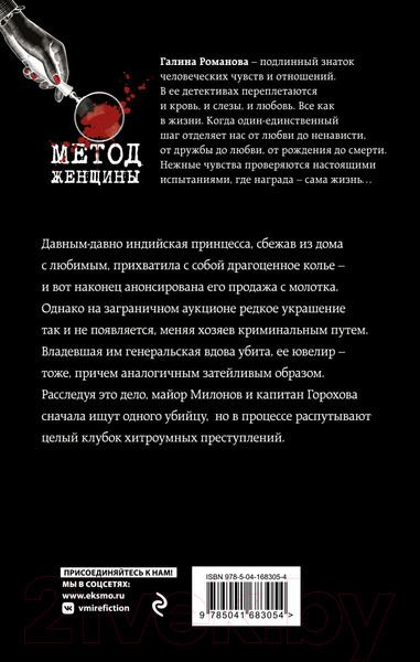 Изображение товара Книга Эксмо Правда персонального формата (Романова Г.)