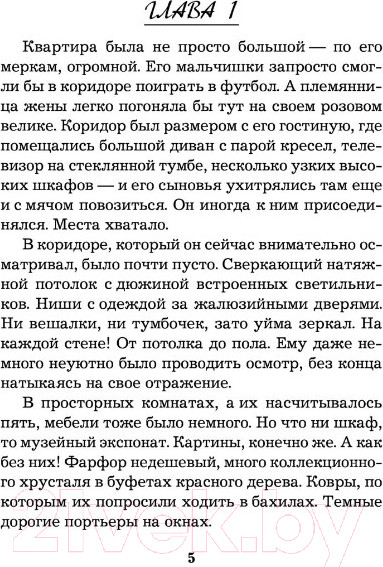 Изображение товара Книга Эксмо Правда персонального формата (Романова Г.)