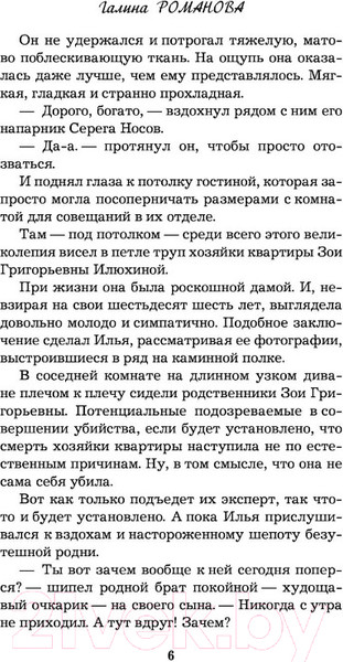 Изображение товара Книга Эксмо Правда персонального формата (Романова Г.)