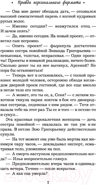 Изображение товара Книга Эксмо Правда персонального формата (Романова Г.)