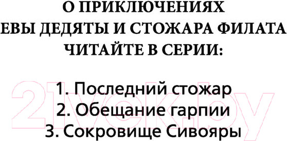 Изображение товара Книга Эксмо Сокровище Сивояры (Емец Д.)