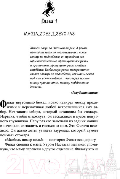 Изображение товара Книга Эксмо Сокровище Сивояры (Емец Д.)