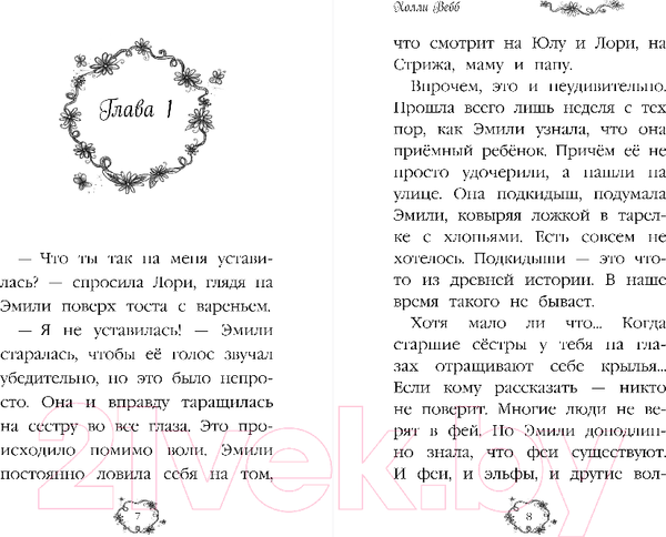 Изображение товара Книга Эксмо Эмили и волшебное отражение (Вебб Х.)