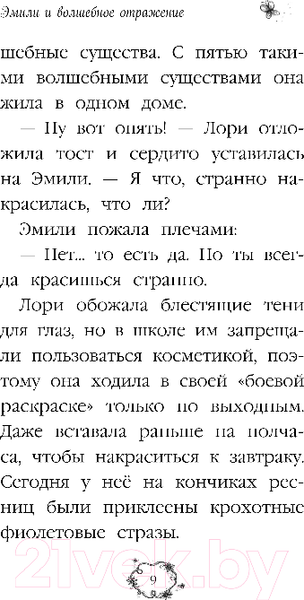 Изображение товара Книга Эксмо Эмили и волшебное отражение (Вебб Х.)