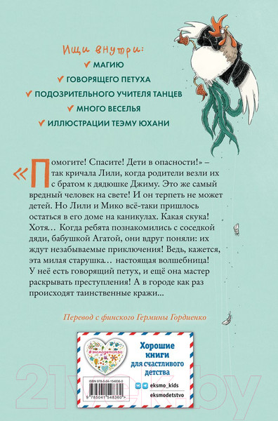 Изображение товара Книга Эксмо Побег садовых гномов (Куннас Н.)