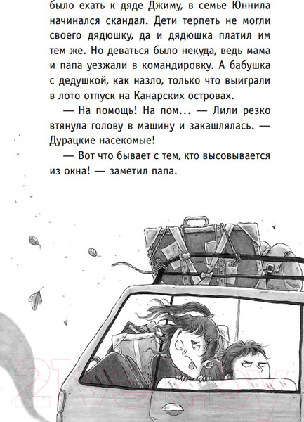 Изображение товара Книга Эксмо Побег садовых гномов (Куннас Н.)
