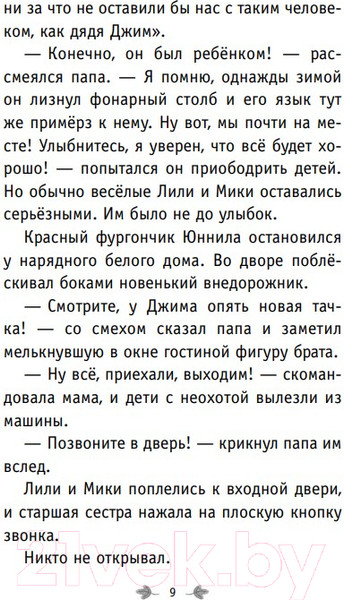 Изображение товара Книга Эксмо Побег садовых гномов (Куннас Н.)