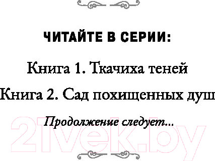 Изображение товара Книга Эксмо Сад похищенных душ (Коннолли М.)