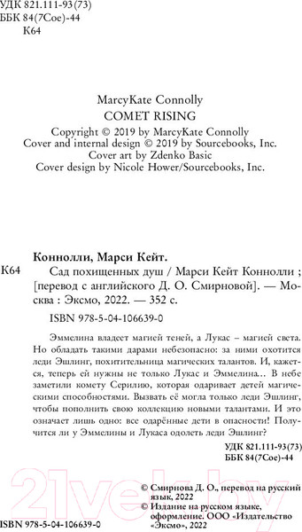 Изображение товара Книга Эксмо Сад похищенных душ (Коннолли М.)