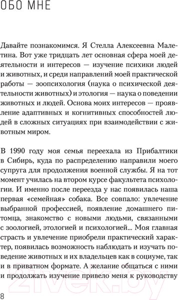 Изображение товара Книга Эксмо Повелители и покровители. Как понять собаку или кошку (Малетина С.)