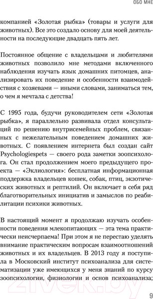 Изображение товара Книга Эксмо Повелители и покровители. Как понять собаку или кошку (Малетина С.)
