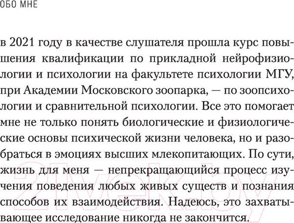Изображение товара Книга Эксмо Повелители и покровители. Как понять собаку или кошку (Малетина С.)