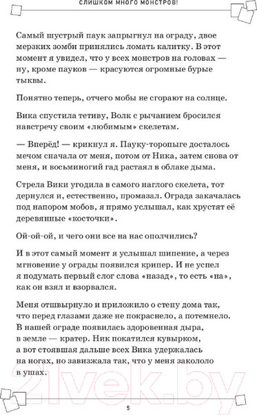 Изображение товара Книга Бомбора Защитники майнкрафта. Книга 2. Слишком много монстров (Мираж Д.)
