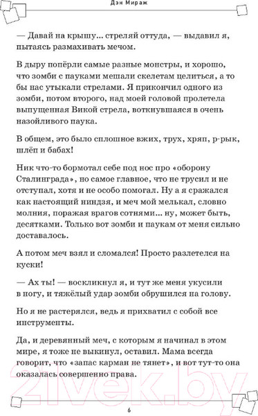 Изображение товара Книга Бомбора Защитники майнкрафта. Книга 2. Слишком много монстров (Мираж Д.)