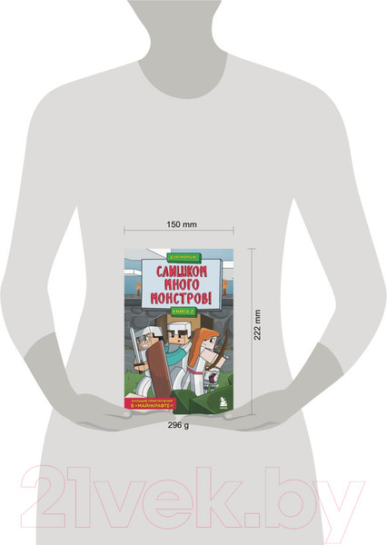 Изображение товара Книга Бомбора Защитники майнкрафта. Книга 2. Слишком много монстров (Мираж Д.)