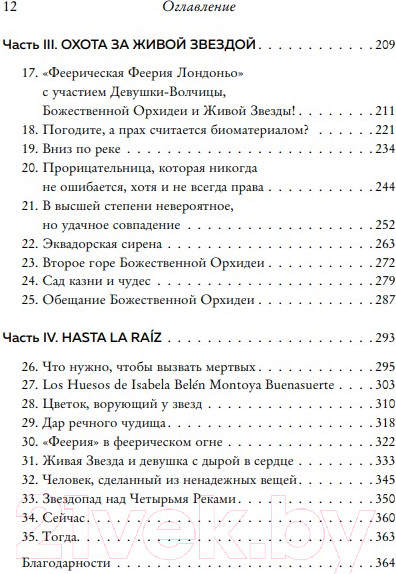 Изображение товара Художественная книга Эксмо Наследие божественной орхидеи (Кордова З.)