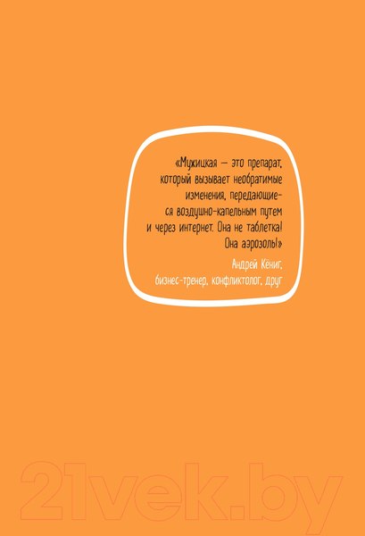 Изображение товара Книга Бомбора Ежедневные практики, которые научат брать, давать и наслаждаться (Мужицкая Т.)
