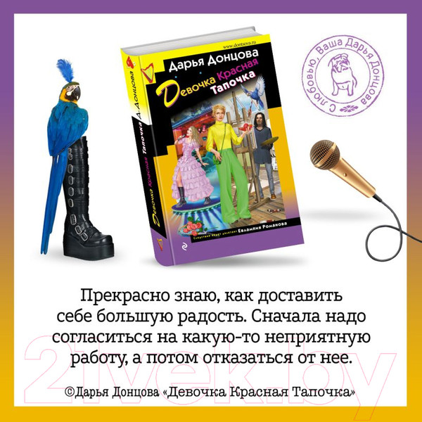 Изображение товара Художественная книга Эксмо Девочка Красная Тапочка (Донцова Д.)