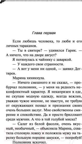 Изображение товара Художественная книга Эксмо Плохая репутация Курочки Рябы (Донцова Д.)