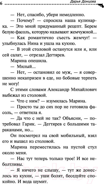 Изображение товара Художественная книга Эксмо Плохая репутация Курочки Рябы (Донцова Д.)