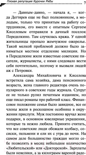 Изображение товара Художественная книга Эксмо Плохая репутация Курочки Рябы (Донцова Д.)