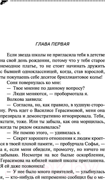 Изображение товара Книга Эксмо Кактус второй свежести (Донцова Д.)