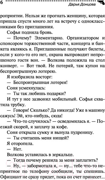 Изображение товара Книга Эксмо Кактус второй свежести (Донцова Д.)