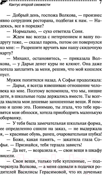 Изображение товара Книга Эксмо Кактус второй свежести (Донцова Д.)