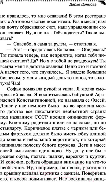 Изображение товара Книга Эксмо Кактус второй свежести (Донцова Д.)
