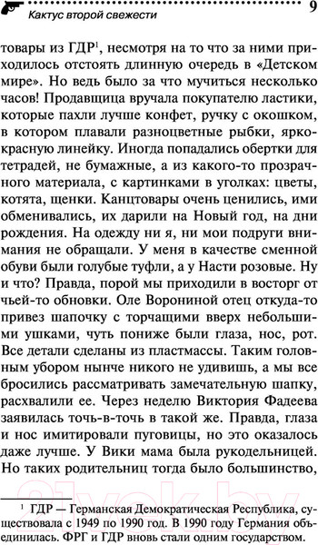 Изображение товара Книга Эксмо Кактус второй свежести (Донцова Д.)