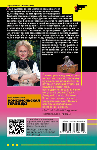 Изображение товара Книга Эксмо Кактус второй свежести (Донцова Д.)
