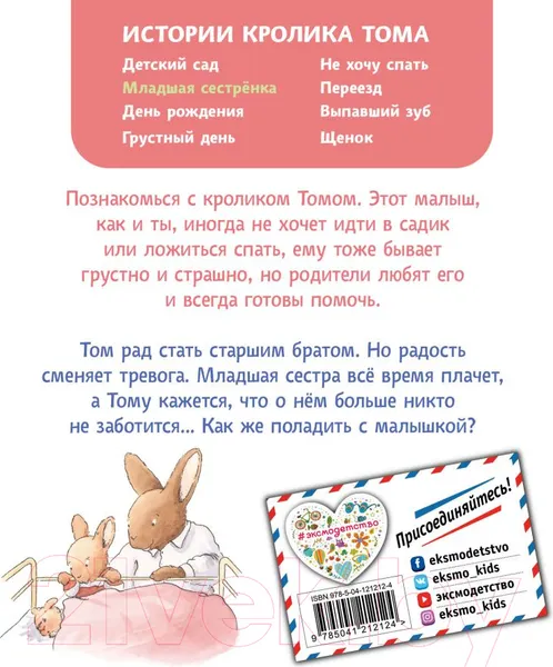 Изображение товара Художественная книга Эксмо Младшая сестренка (Ле Масне К.)