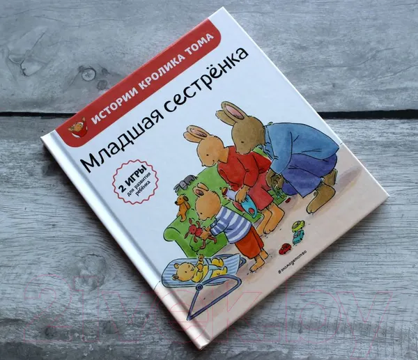 Изображение товара Художественная книга Эксмо Младшая сестренка (Ле Масне К.)
