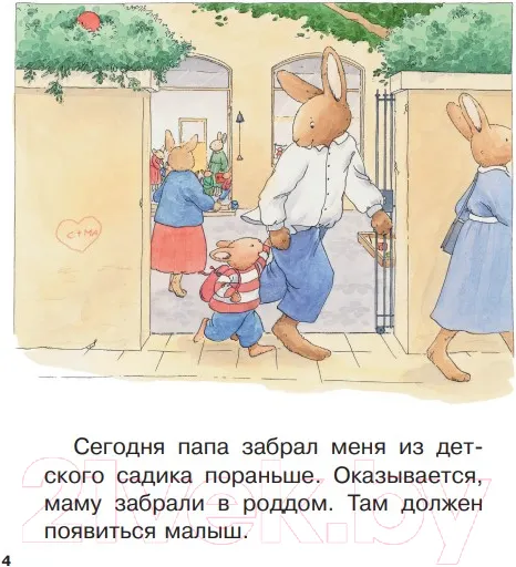 Изображение товара Художественная книга Эксмо Младшая сестренка (Ле Масне К.)