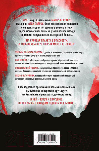 Изображение товара Художественная книга Эксмо Беззвездный венец (Роллинс Дж.)