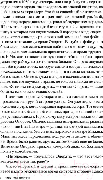 Изображение товара Книга Эксмо Дом Гуччи. Сенсационная история убийства (Форден С.)