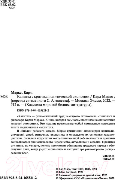 Изображение товара Книга Бомбора Капитал. Критика политической экономии (Маркс К.)