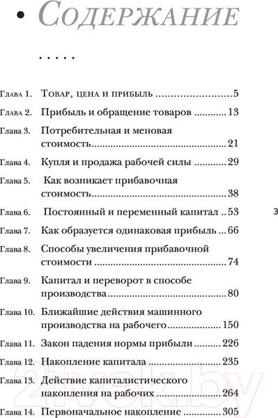 Изображение товара Книга Бомбора Капитал. Критика политической экономии (Маркс К.)