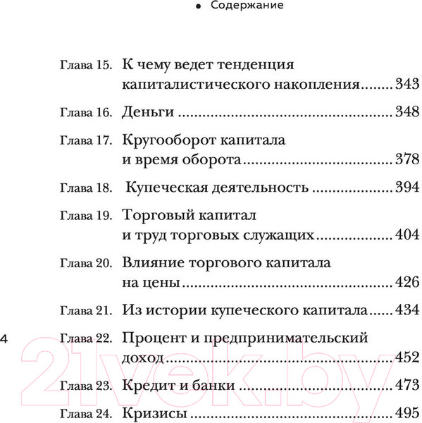 Изображение товара Книга Бомбора Капитал. Критика политической экономии (Маркс К.)