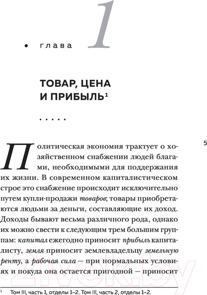 Изображение товара Книга Бомбора Капитал. Критика политической экономии (Маркс К.)