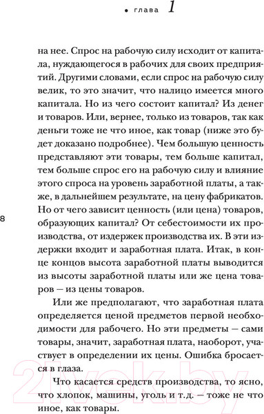 Изображение товара Книга Бомбора Капитал. Критика политической экономии (Маркс К.)