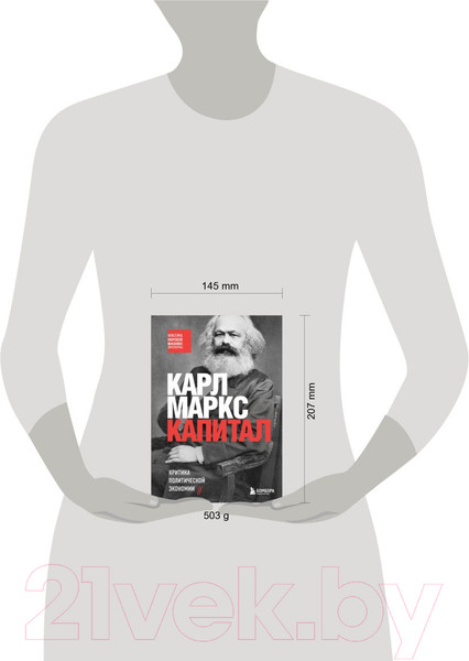 Изображение товара Книга Бомбора Капитал. Критика политической экономии (Маркс К.)