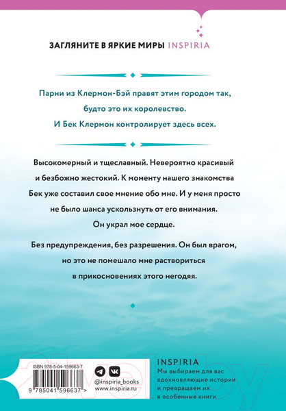 Изображение товара Книга Эксмо Прикосновение негодяя (Рене Х.)