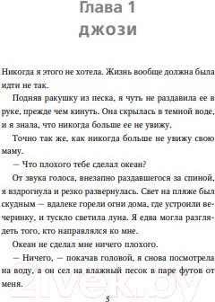Изображение товара Книга Эксмо Прикосновение негодяя (Рене Х.)