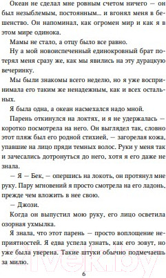 Изображение товара Книга Эксмо Прикосновение негодяя (Рене Х.)