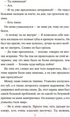 Изображение товара Книга Эксмо Прикосновение негодяя (Рене Х.)