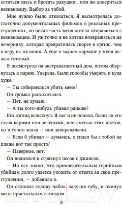 Изображение товара Книга Эксмо Прикосновение негодяя (Рене Х.)