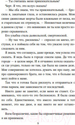 Изображение товара Книга Эксмо Прикосновение негодяя (Рене Х.)