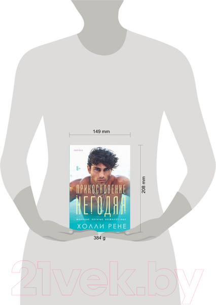 Изображение товара Книга Эксмо Прикосновение негодяя (Рене Х.)