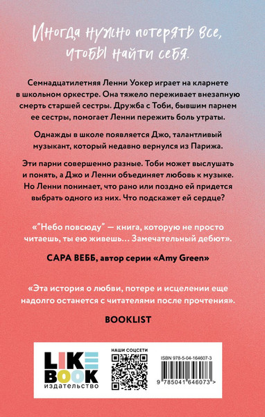 Изображение товара Книга Like Book Небо повсюду, твердая обложка (Нельсон Дженди)